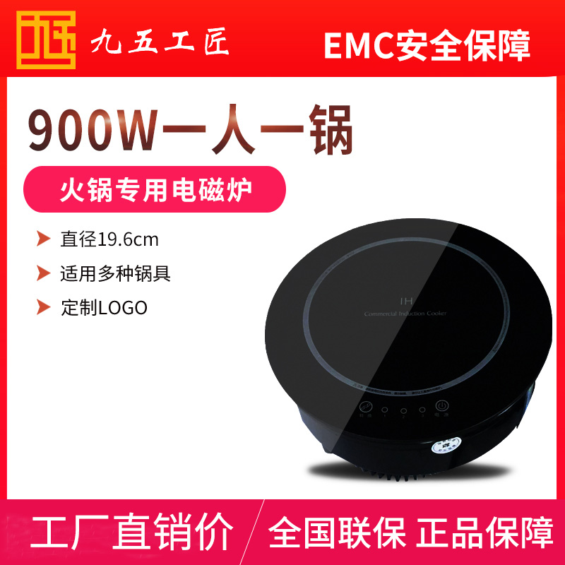 900w火锅电磁炉直径196mm可定制