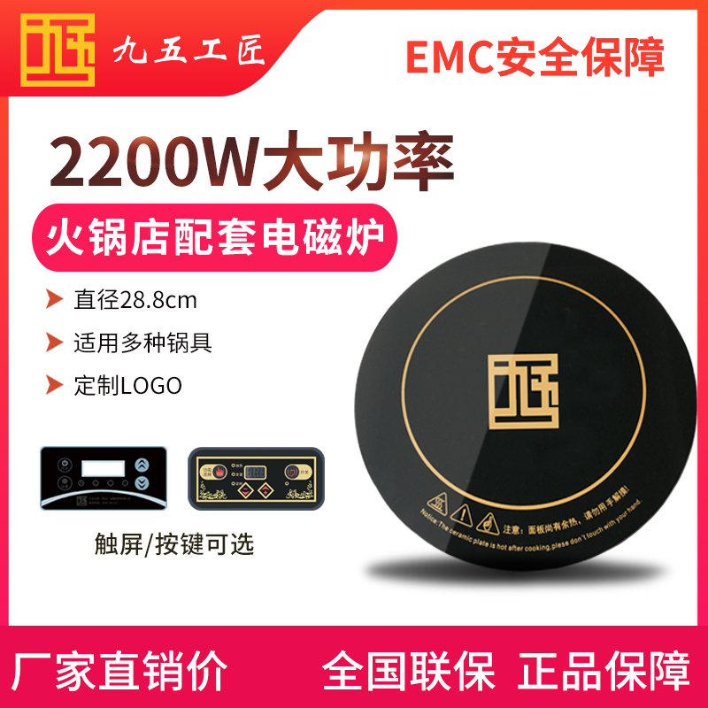2200w火锅店专用电磁炉可定制