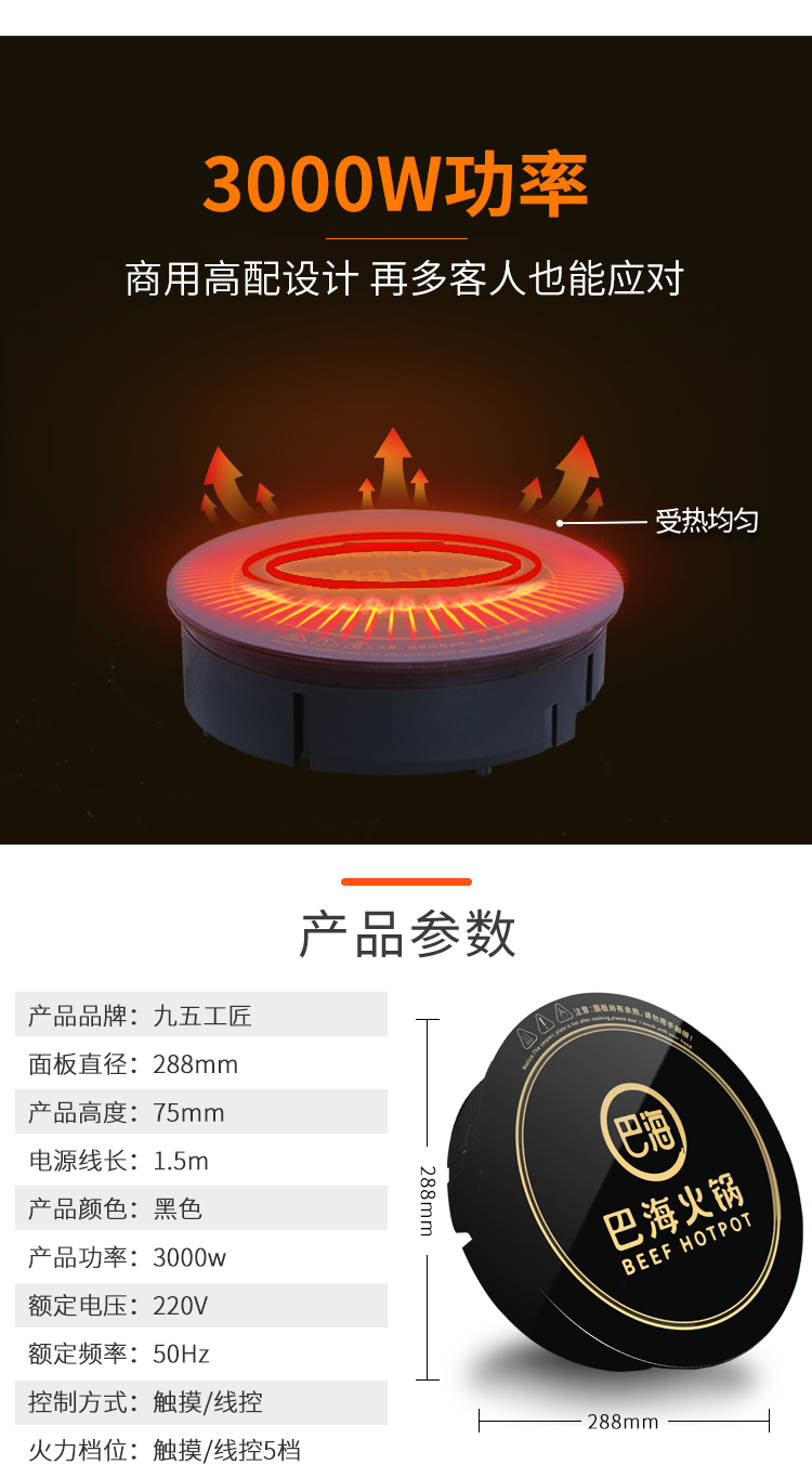 3000w火锅电磁炉定制巴海火锅电磁炉定制款(图5)