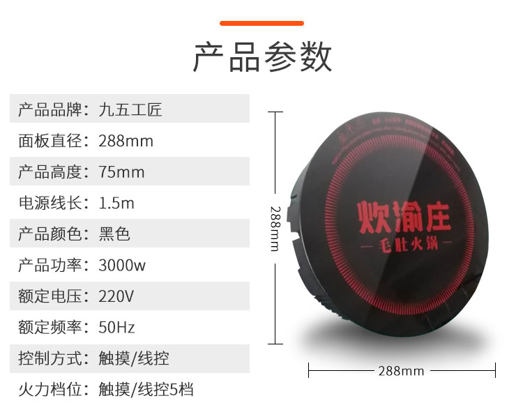炊渝庄火锅电磁炉3000w定制款圆形嵌入式电磁炉(图10)