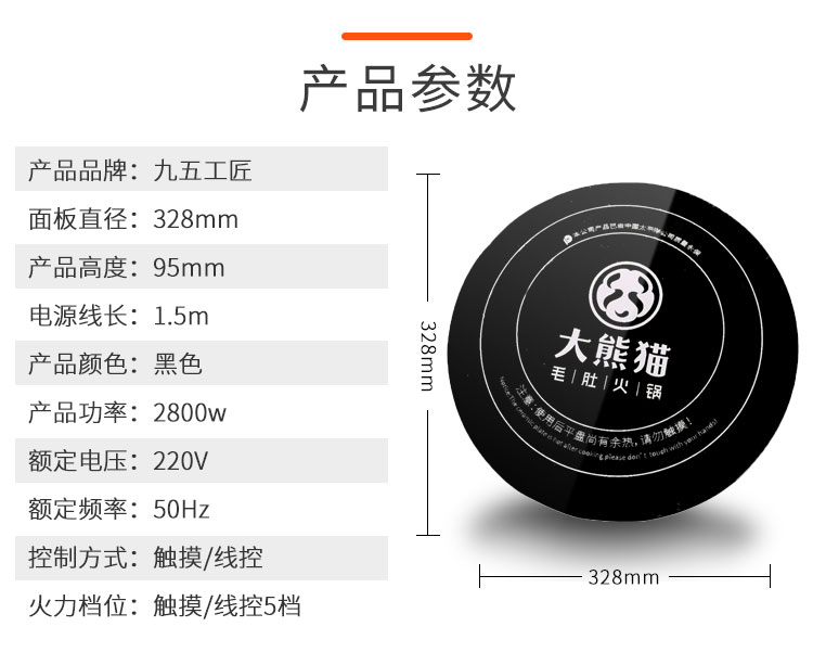 大熊猫火锅电磁炉直径328mm2800wda大功率电磁炉九五工匠定制(图10)