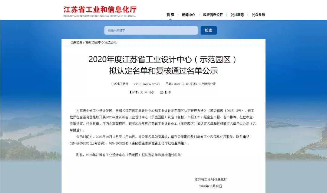 喜报！韩博科技入选省工业设计中心拟认定名单！