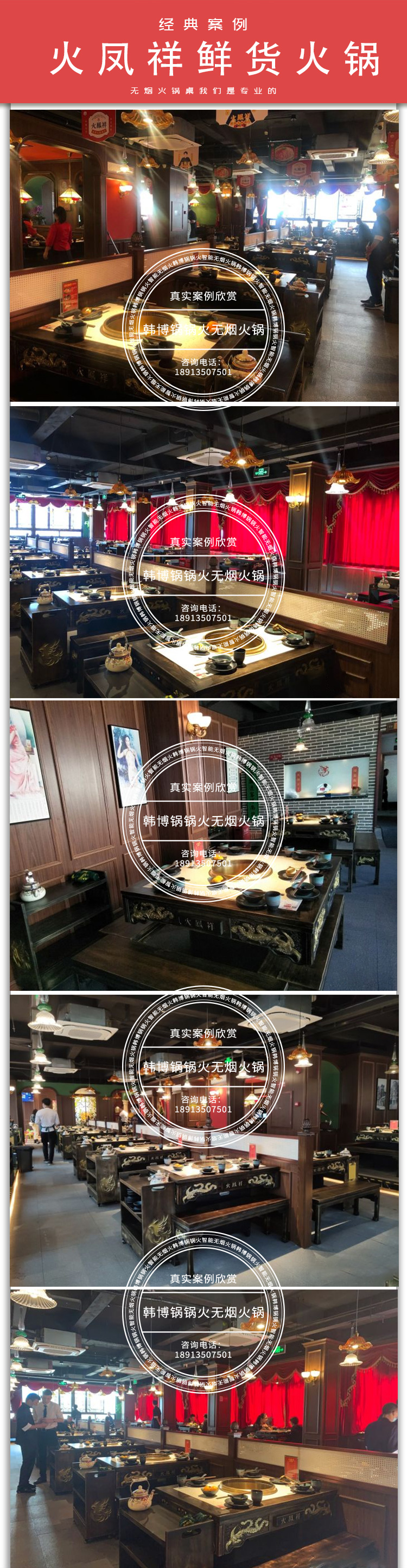 无烟火锅店
