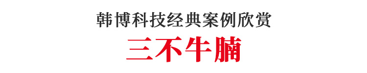 无烟火锅设备三不牛腩火锅定制款(图1)
