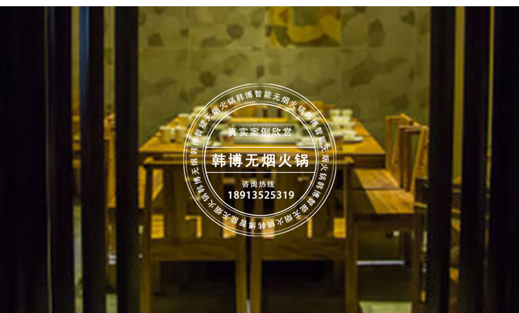 无烟火锅设备嘉和肥牛火锅定制(图5)