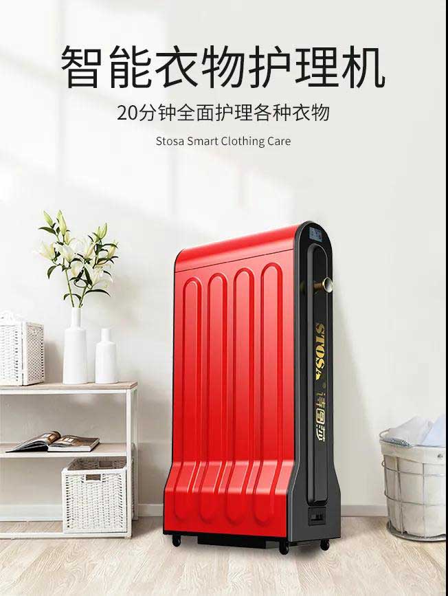 衣物护理机