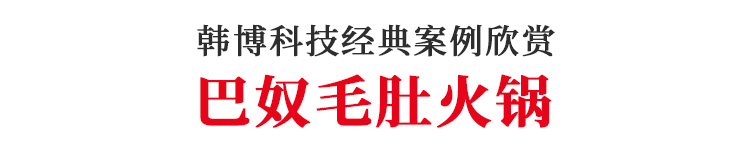 火烧石无烟火锅桌(图1)